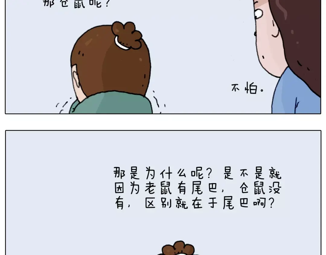 叫我森先生 第172话 鼠患 第9页