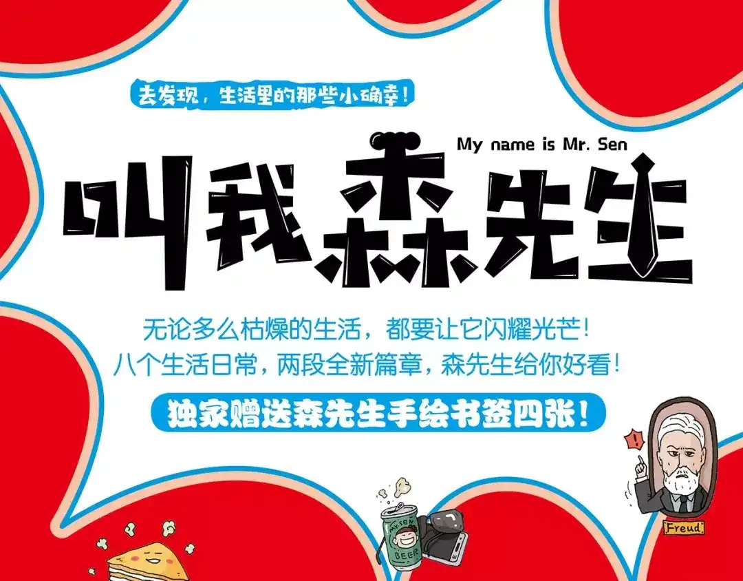 叫我森先生 《叫我森先生》图书预售啦！ 第1页
