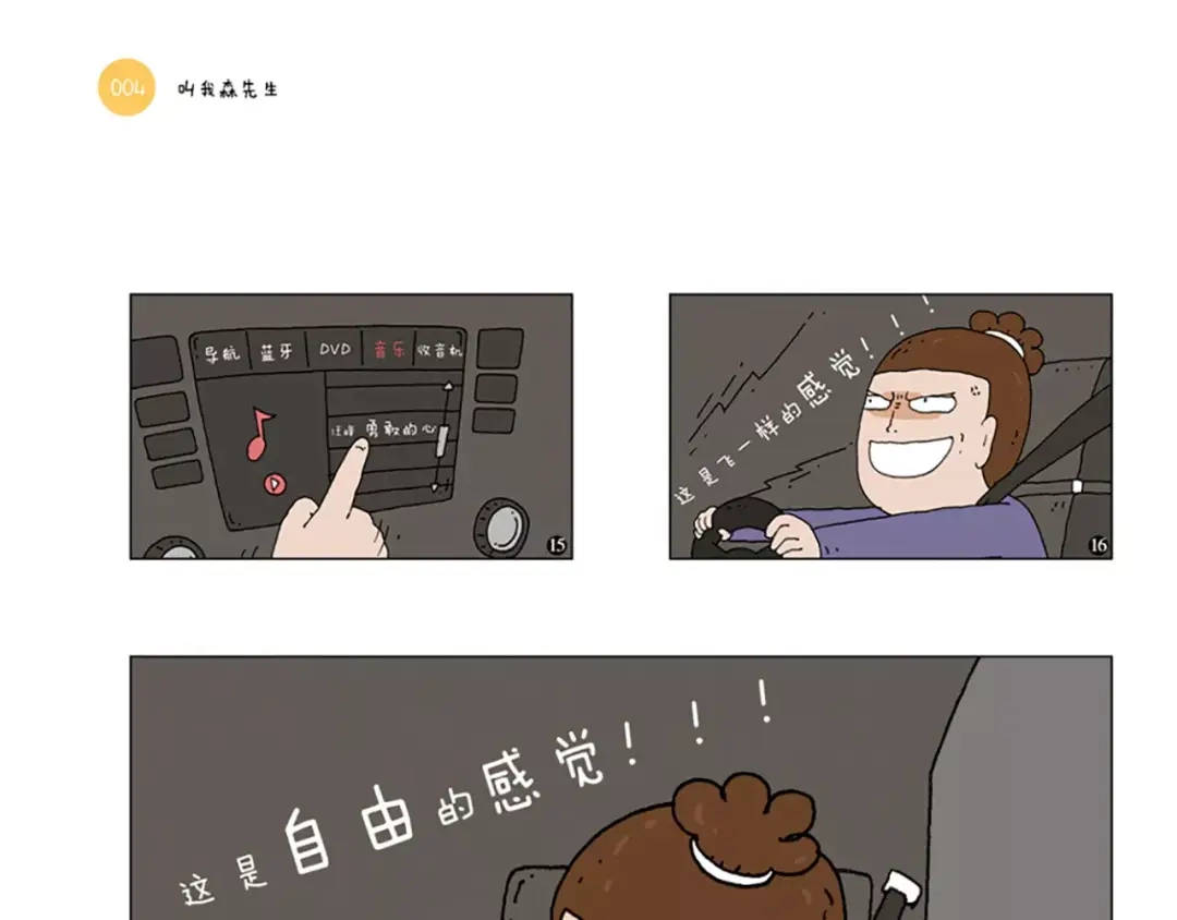 叫我森先生 《叫我森先生》图书预售啦！ 第10页