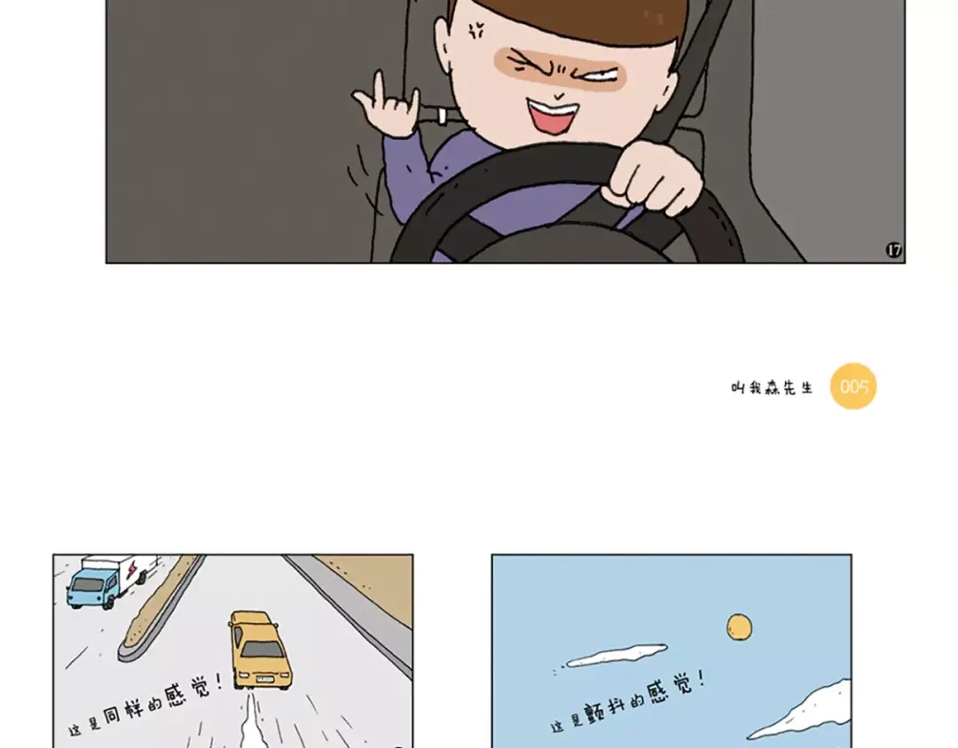 叫我森先生 《叫我森先生》图书预售啦！ 第11页