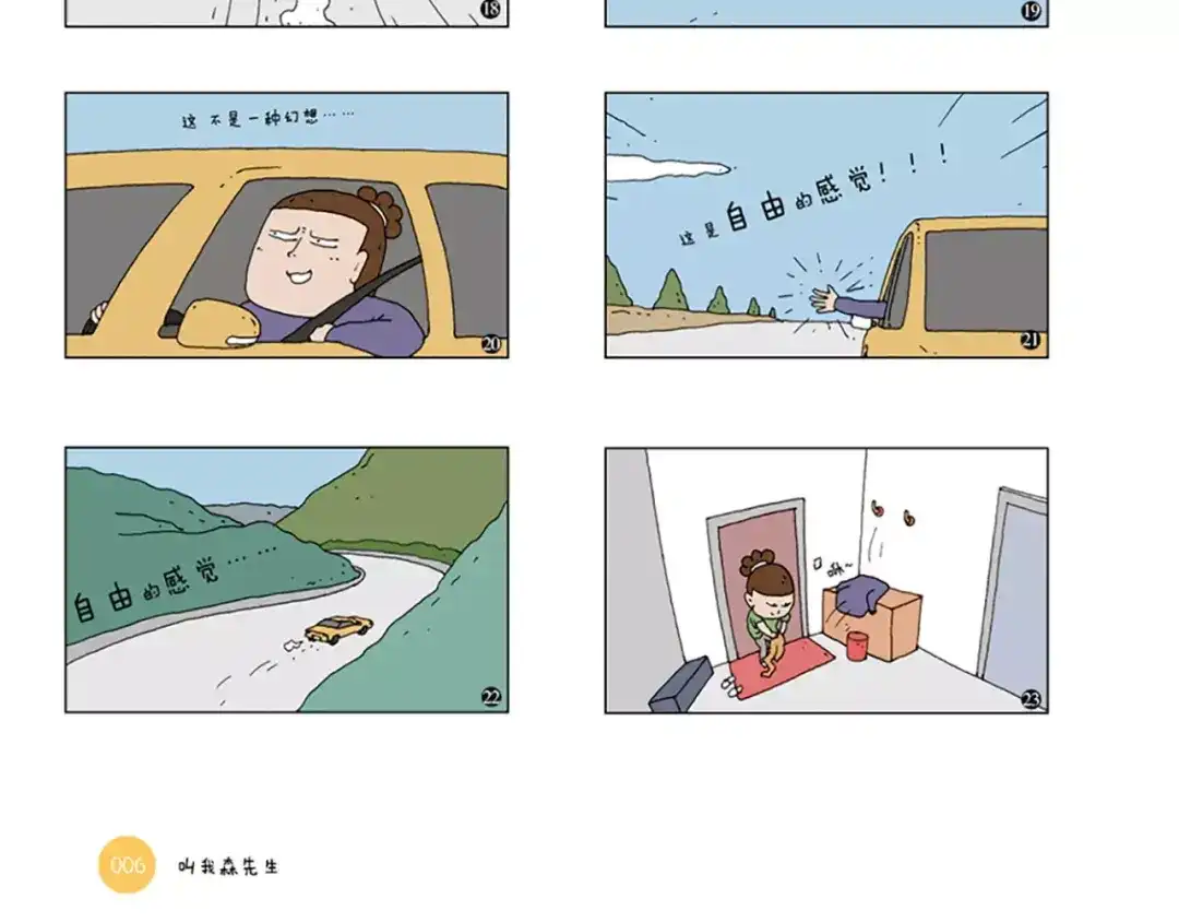 叫我森先生 《叫我森先生》图书预售啦！ 第12页