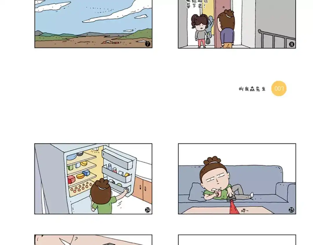 叫我森先生 《叫我森先生》图书预售啦！ 第14页