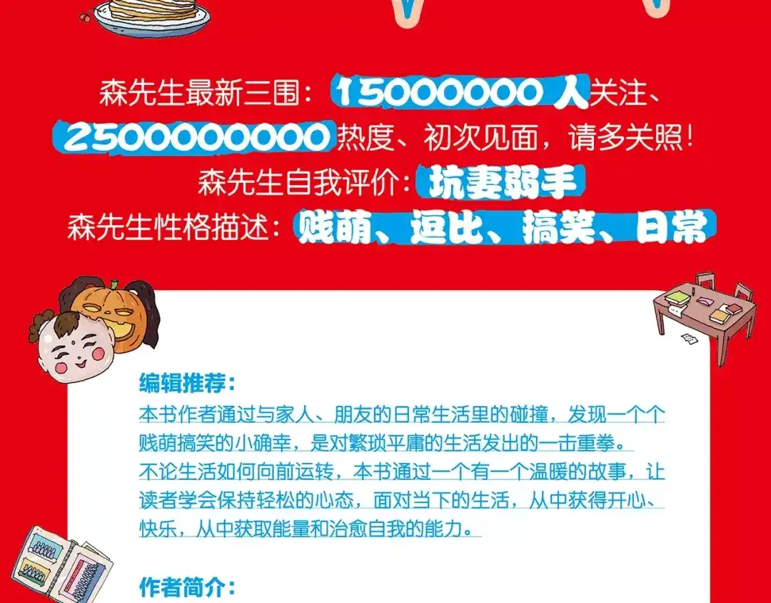 叫我森先生 《叫我森先生》图书预售啦！ 第2页