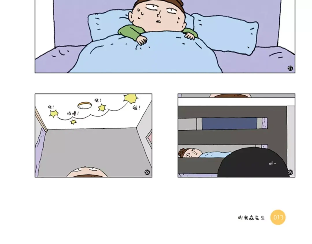 叫我森先生 《叫我森先生》图书预售啦！ 第21页
