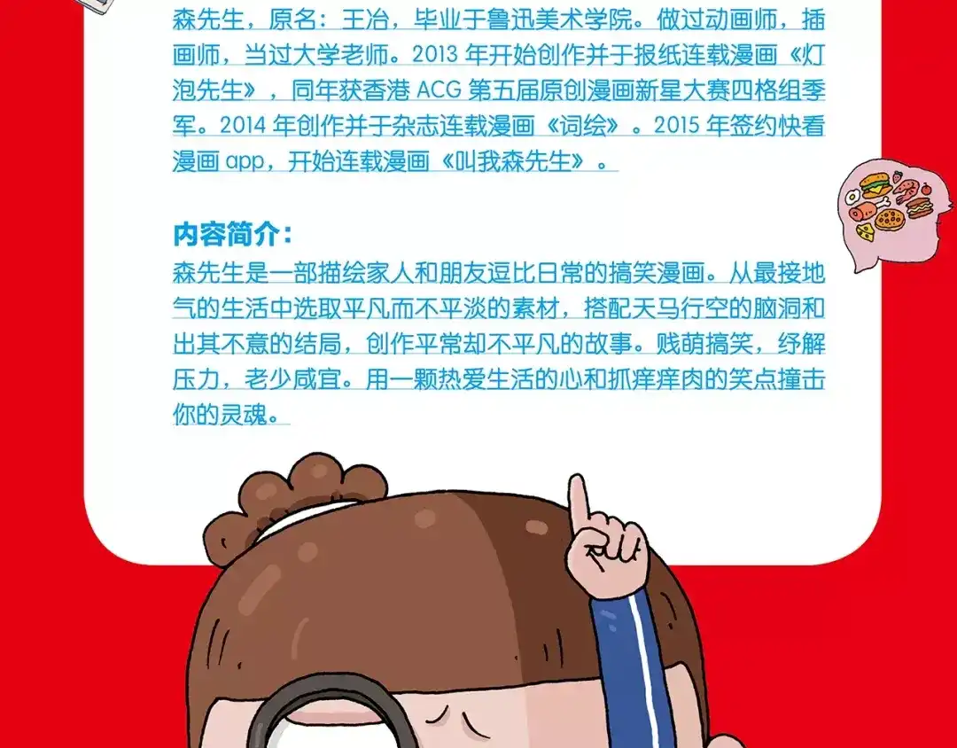 叫我森先生 《叫我森先生》图书预售啦！ 第3页