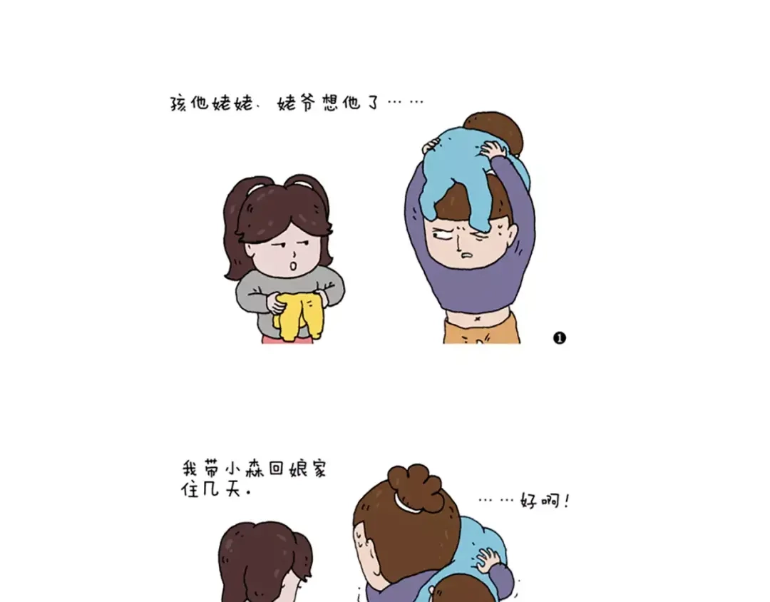 叫我森先生 《叫我森先生》图书预售啦！ 第6页