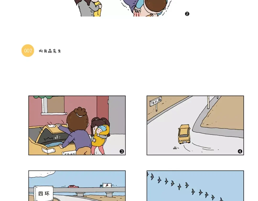叫我森先生 《叫我森先生》图书预售啦！ 第7页