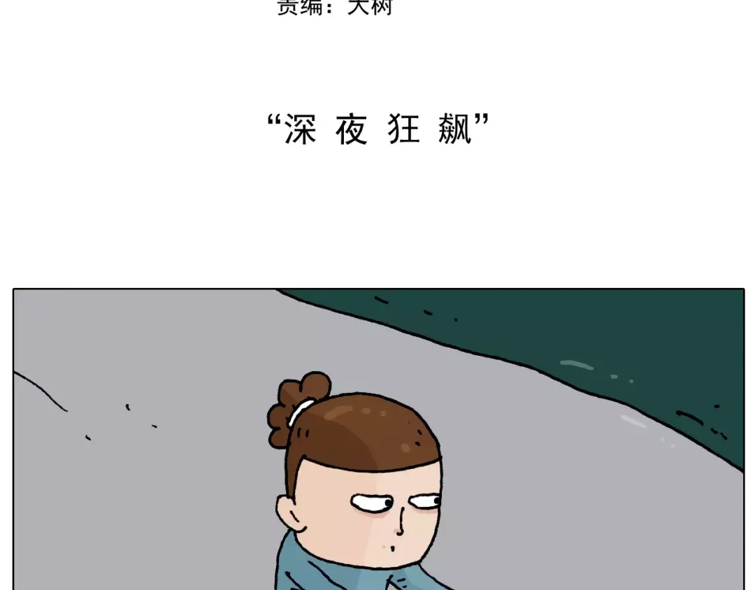 叫我森先生 第173话 深夜狂飙 第2页