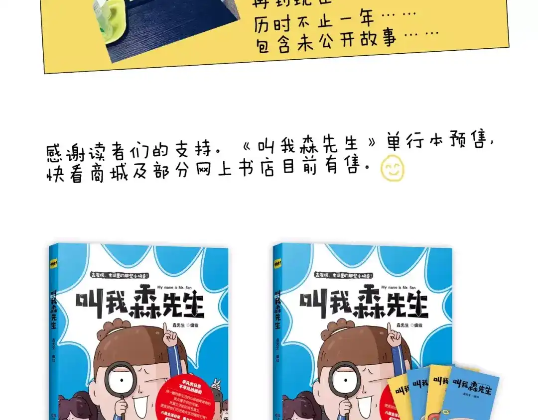 叫我森先生 第173话 深夜狂飙 第64页