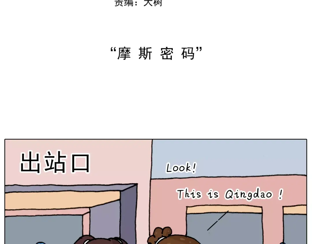 叫我森先生 第174话 摩斯密码 第2页