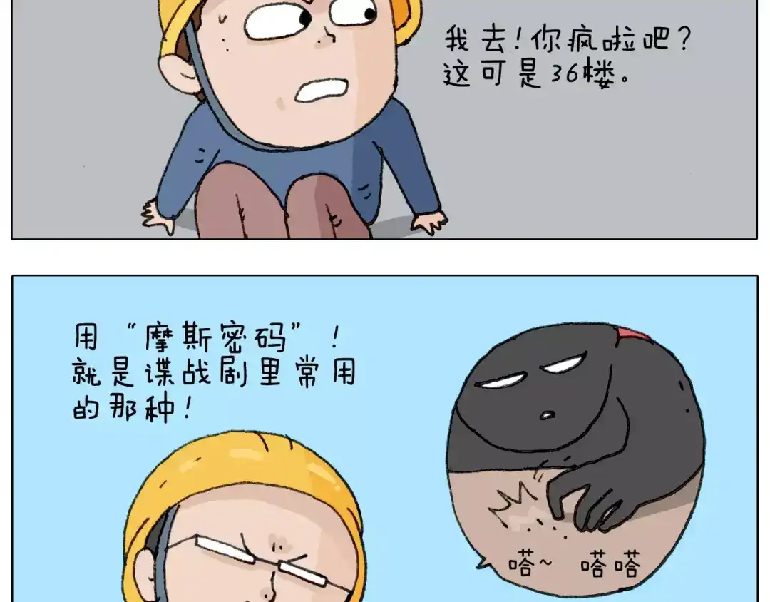 叫我森先生 第174话 摩斯密码 第27页
