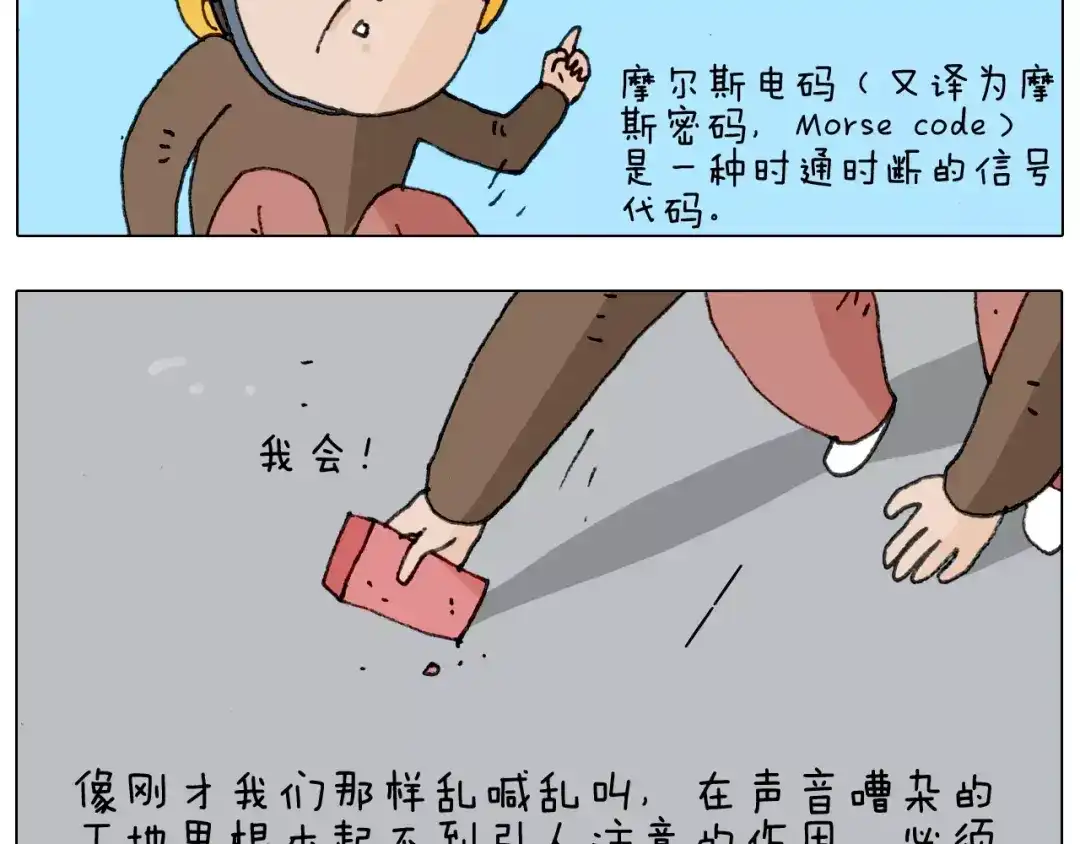叫我森先生 第174话 摩斯密码 第28页