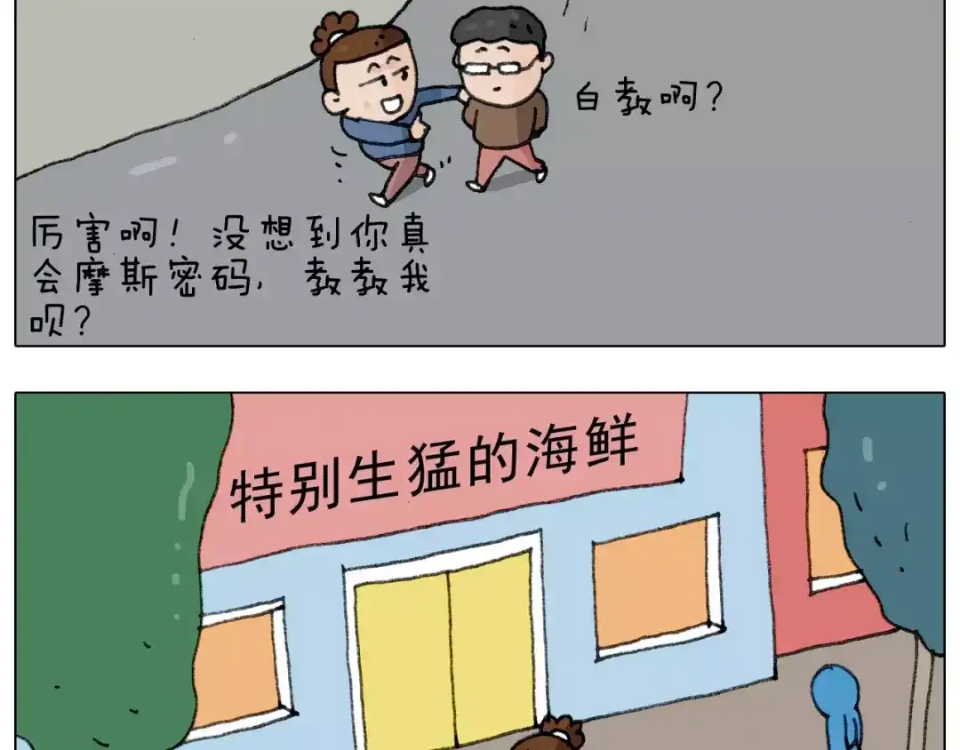 叫我森先生 第174话 摩斯密码 第34页