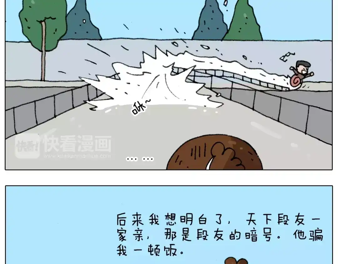 叫我森先生 第174话 摩斯密码 第40页