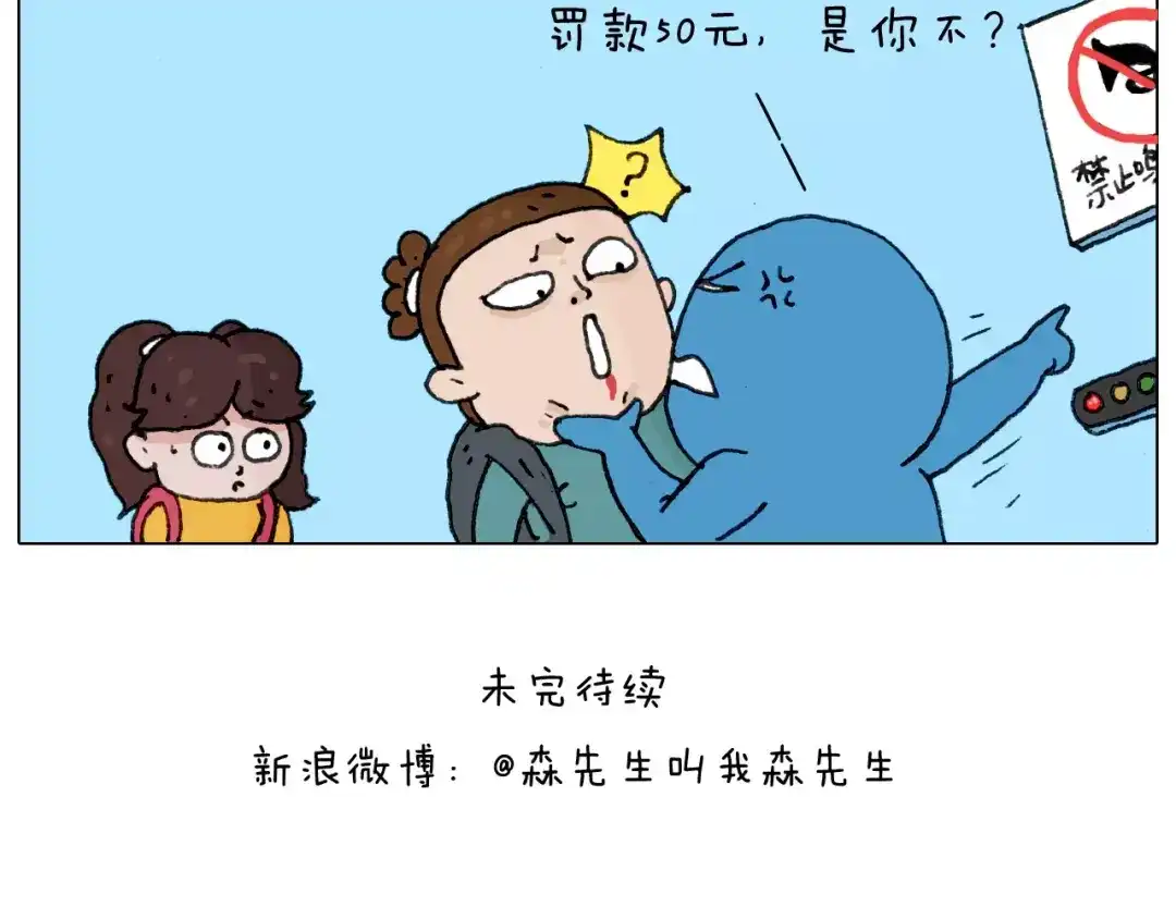 叫我森先生 第174话 摩斯密码 第55页