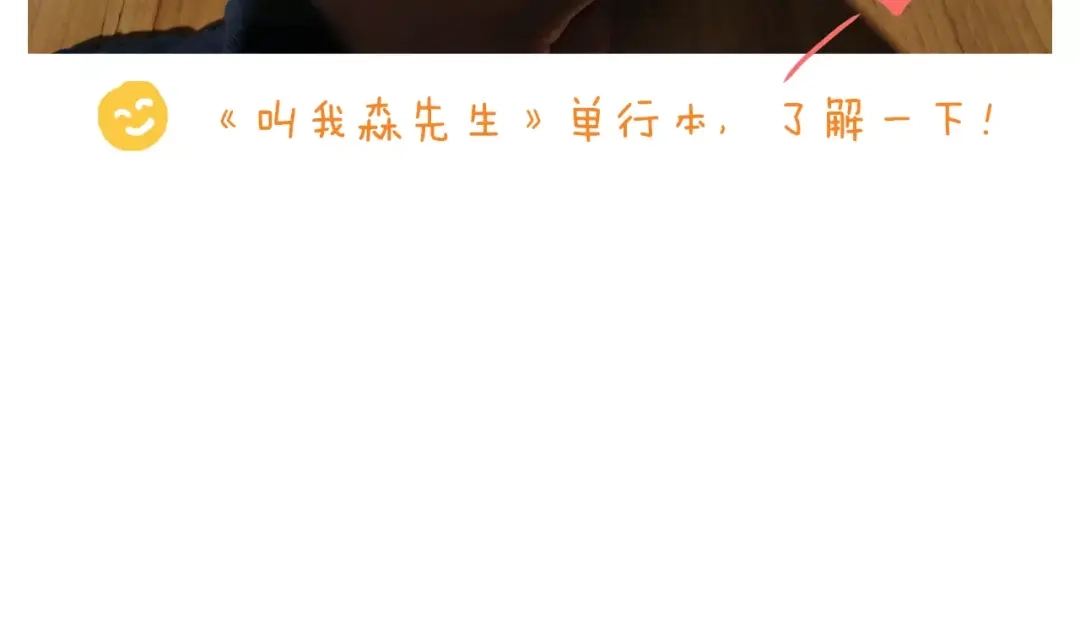 叫我森先生 第174话 摩斯密码 第61页