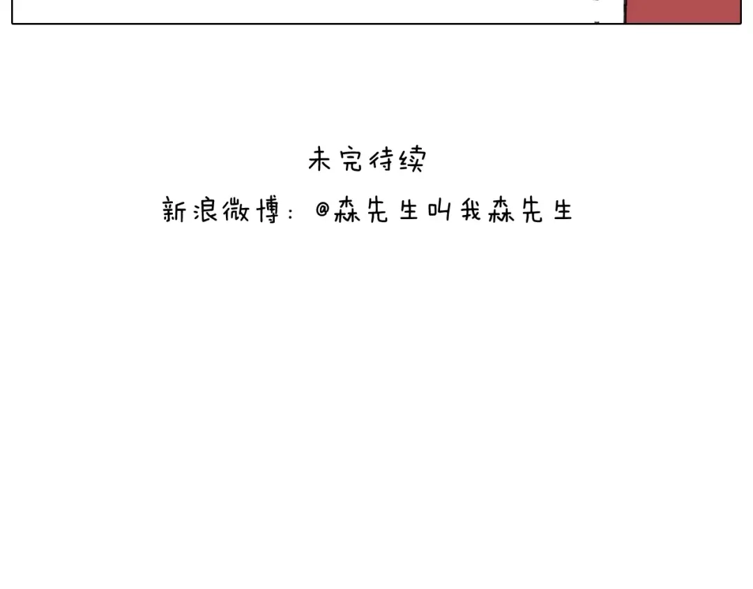 叫我森先生 第175话 爱如潮水 第60页