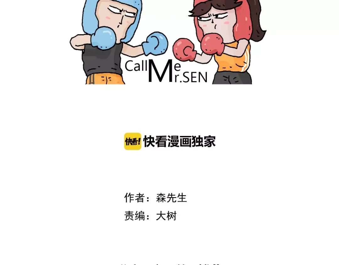 叫我森先生 第176话 真心英雄 第2页