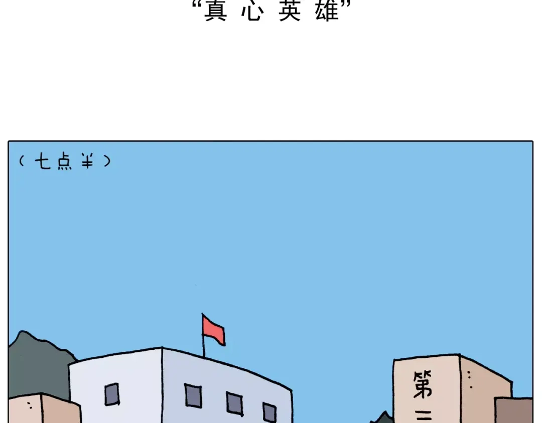叫我森先生 第176话 真心英雄 第3页