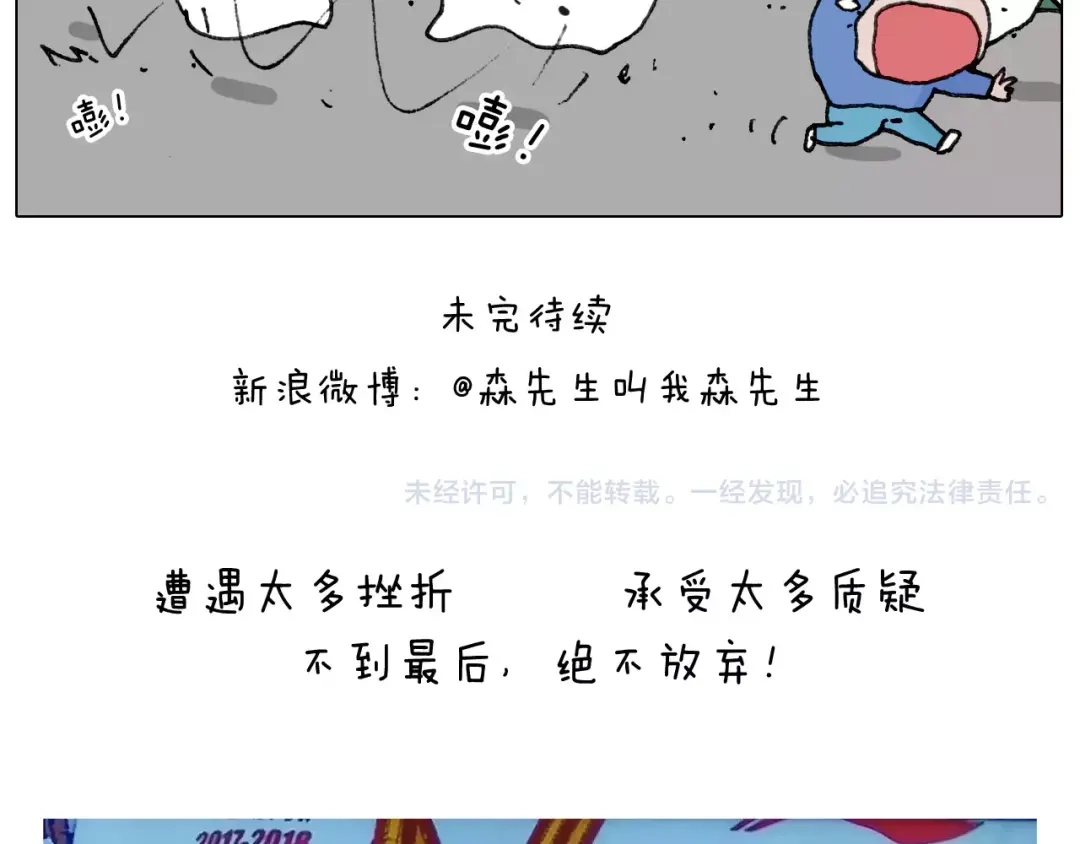 叫我森先生 第176话 真心英雄 第66页