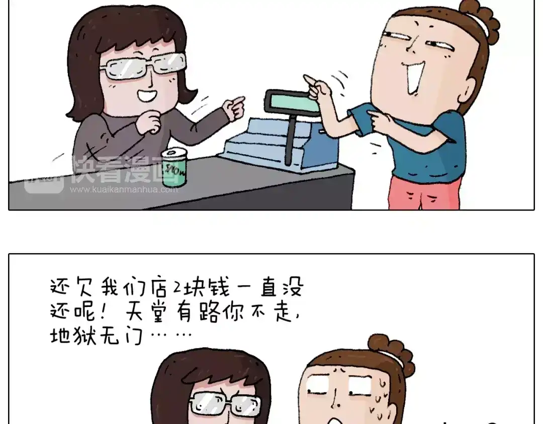叫我森先生 第177话 经济拮据 第10页
