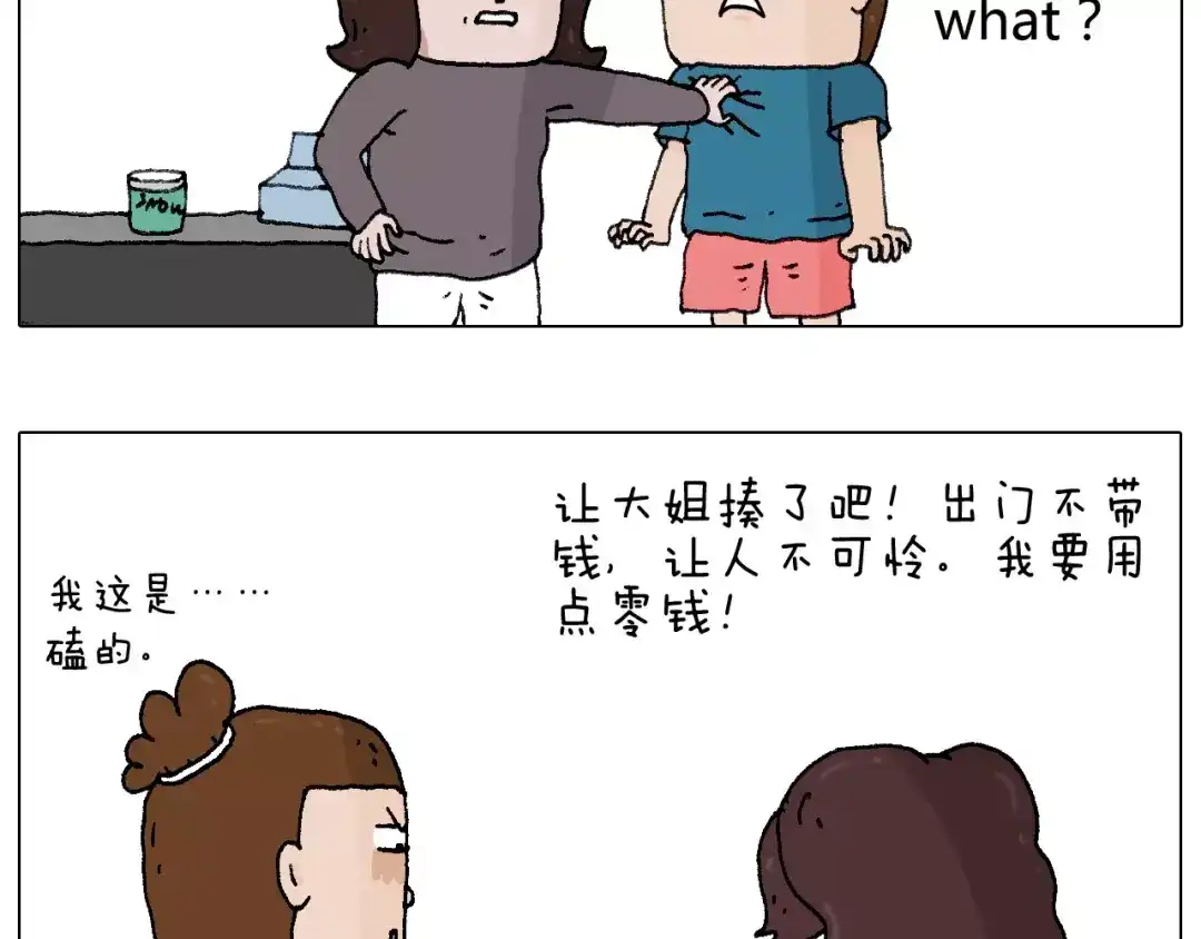 叫我森先生 第177话 经济拮据 第11页