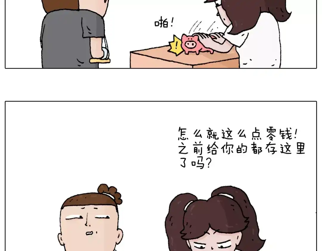 叫我森先生 第177话 经济拮据 第12页
