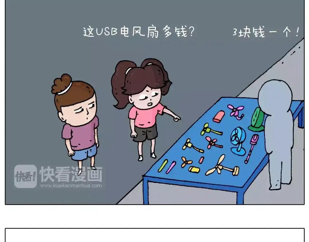 叫我森先生 第177话 经济拮据 第19页