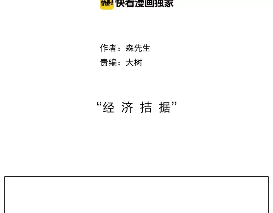 叫我森先生 第177话 经济拮据 第2页