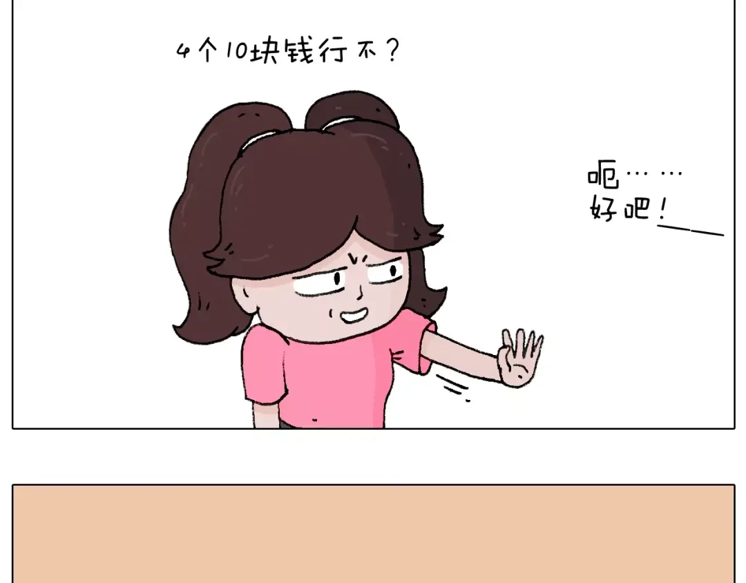 叫我森先生 第177话 经济拮据 第20页