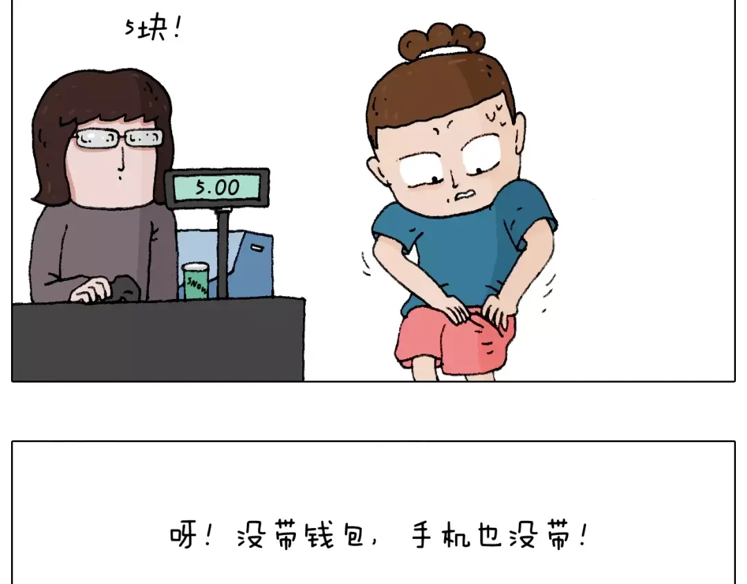 叫我森先生 第177话 经济拮据 第3页