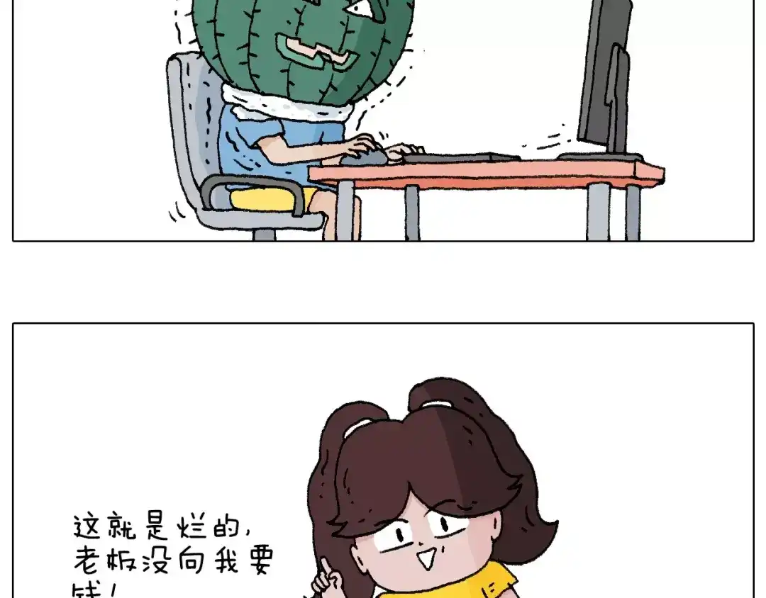 叫我森先生 第177话 经济拮据 第37页