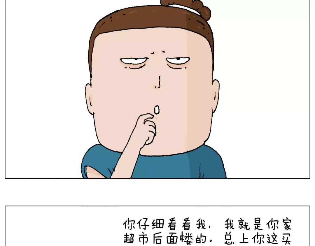 叫我森先生 第177话 经济拮据 第5页