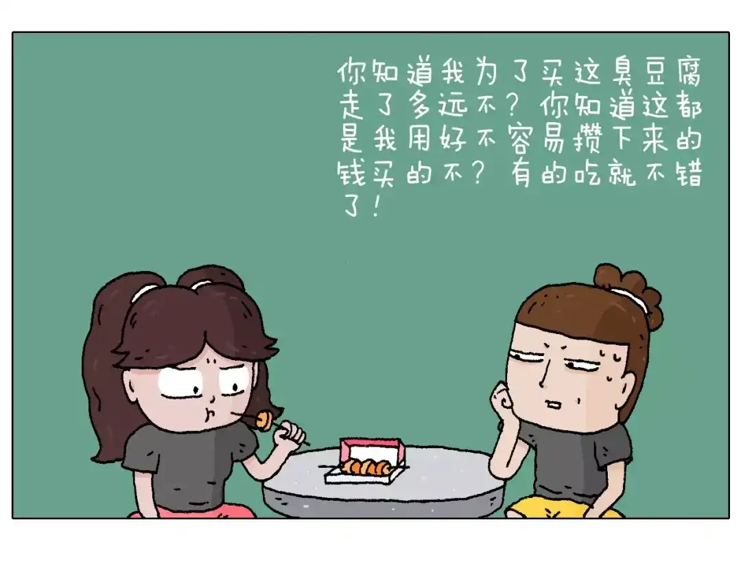叫我森先生 第177话 经济拮据 第52页