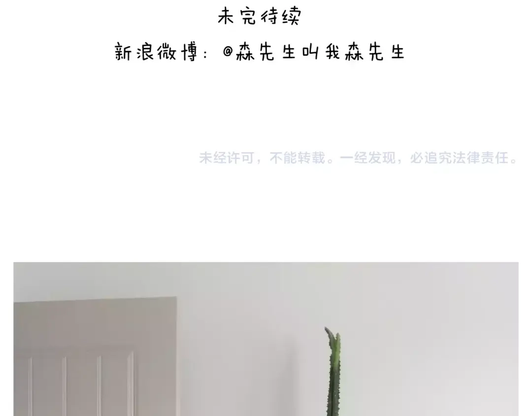 叫我森先生 第177话 经济拮据 第55页