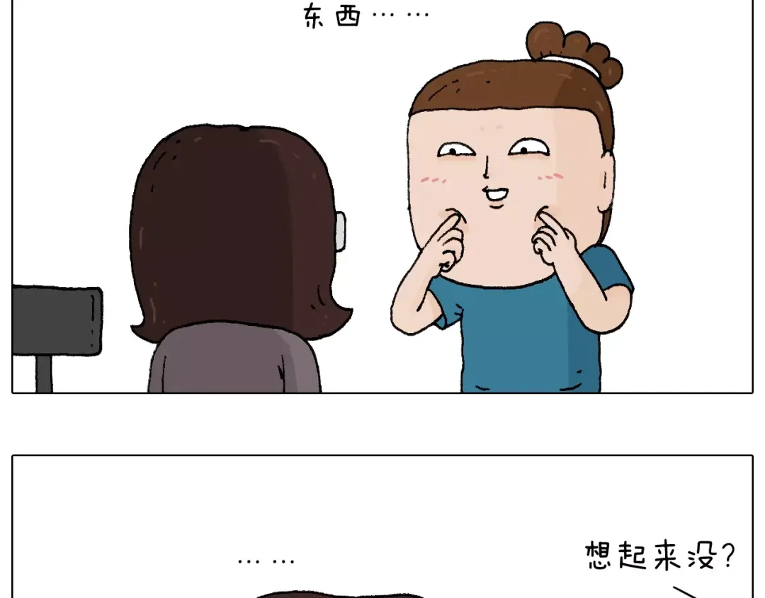 叫我森先生 第177话 经济拮据 第6页