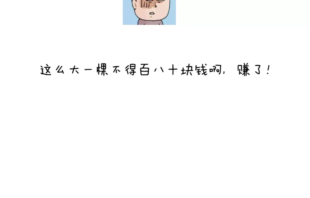 叫我森先生 第177话 经济拮据 第60页