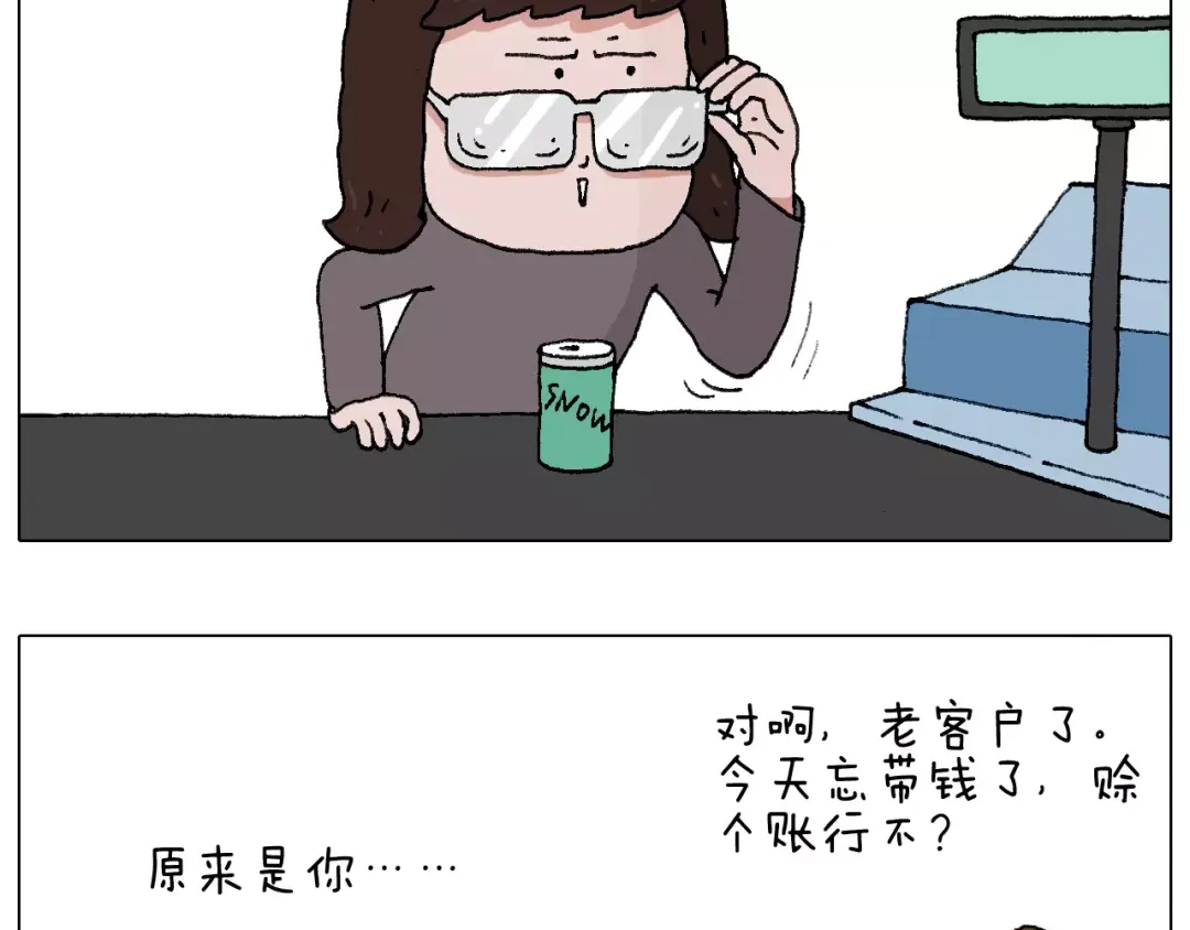 叫我森先生 第177话 经济拮据 第9页
