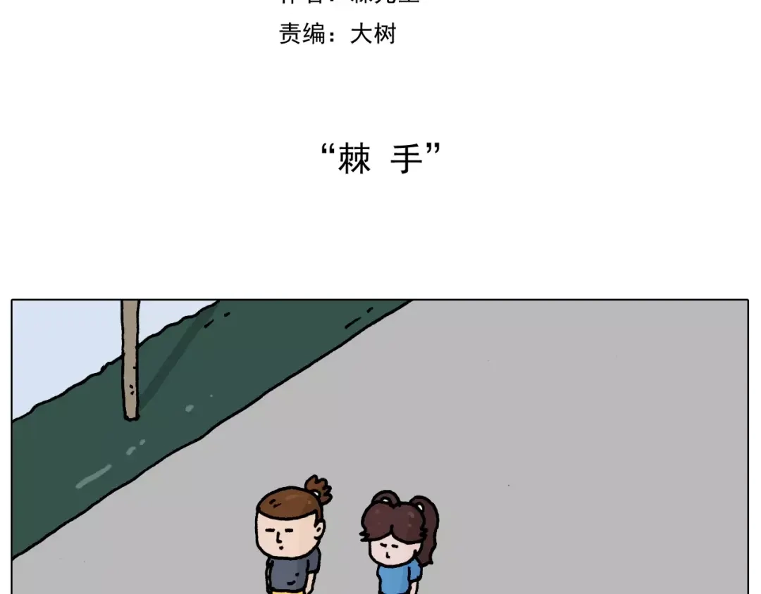 叫我森先生 第178话 棘手 第2页