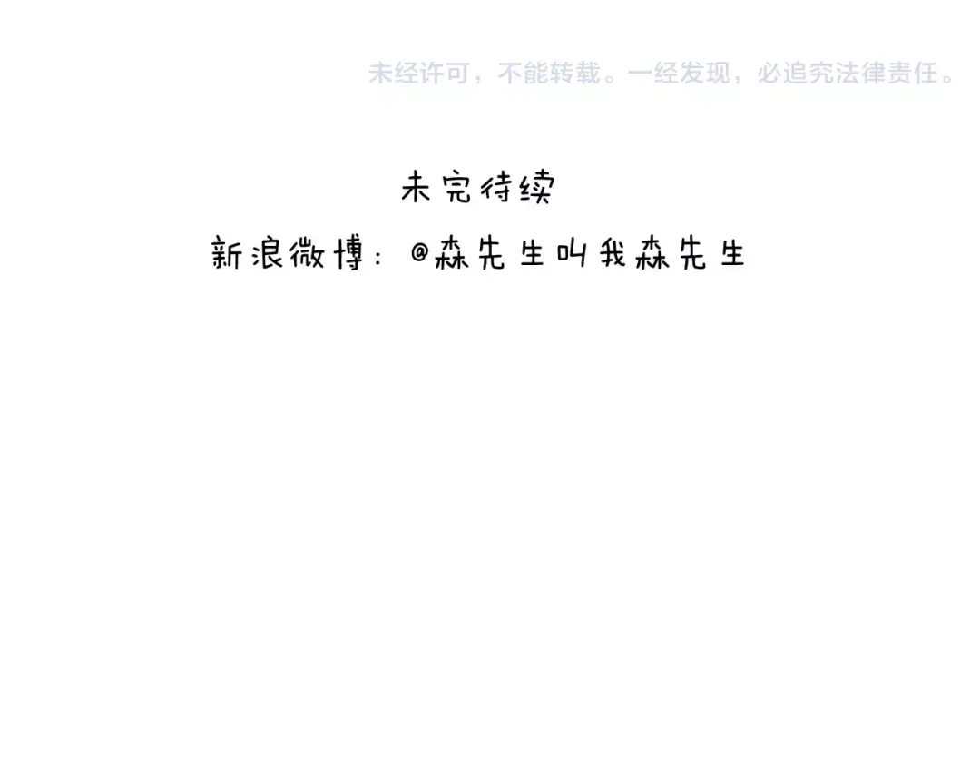 叫我森先生 第178话 棘手 第45页