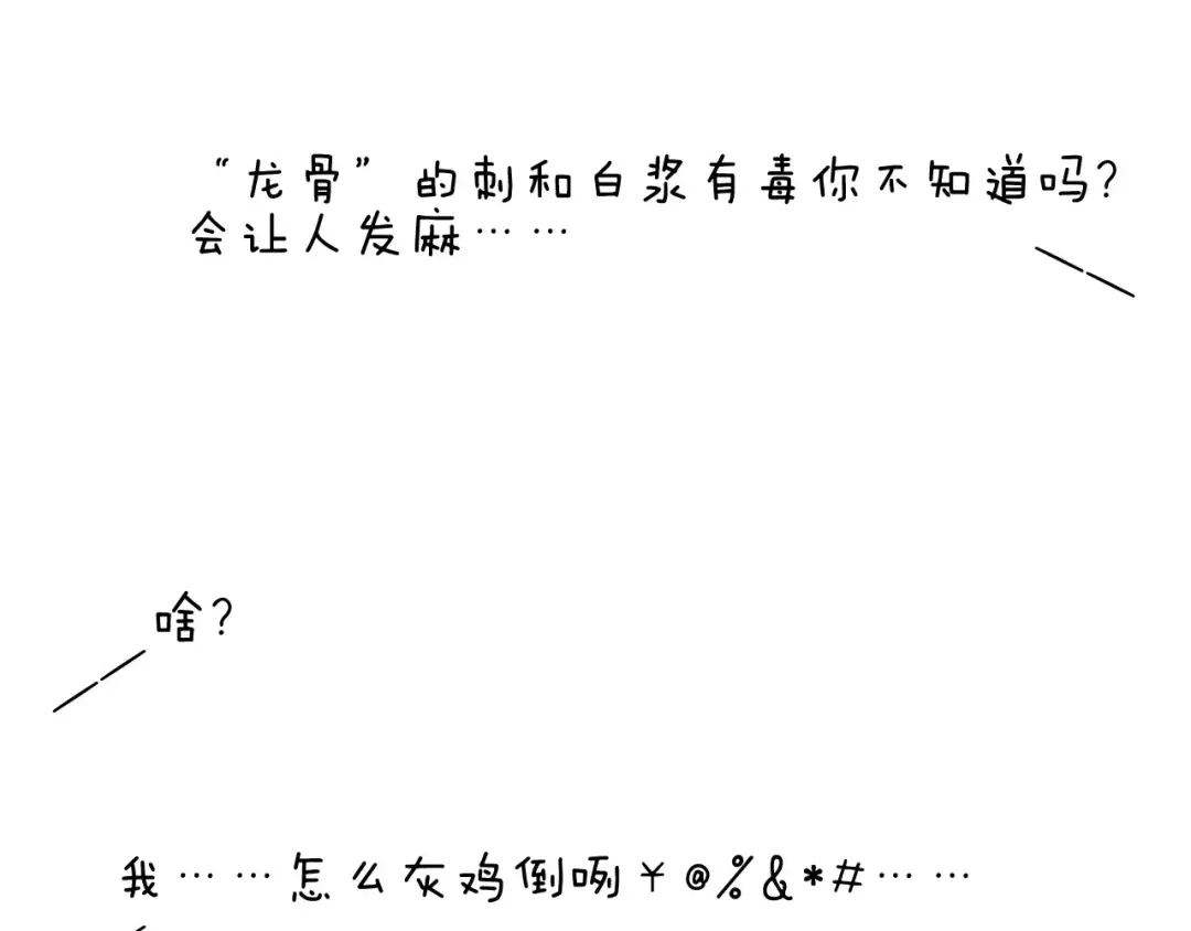 叫我森先生 第178话 棘手 第47页