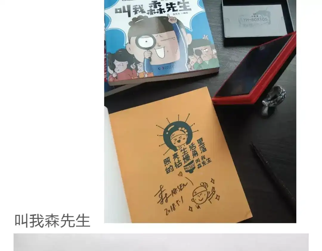 叫我森先生 第178话 棘手 第50页