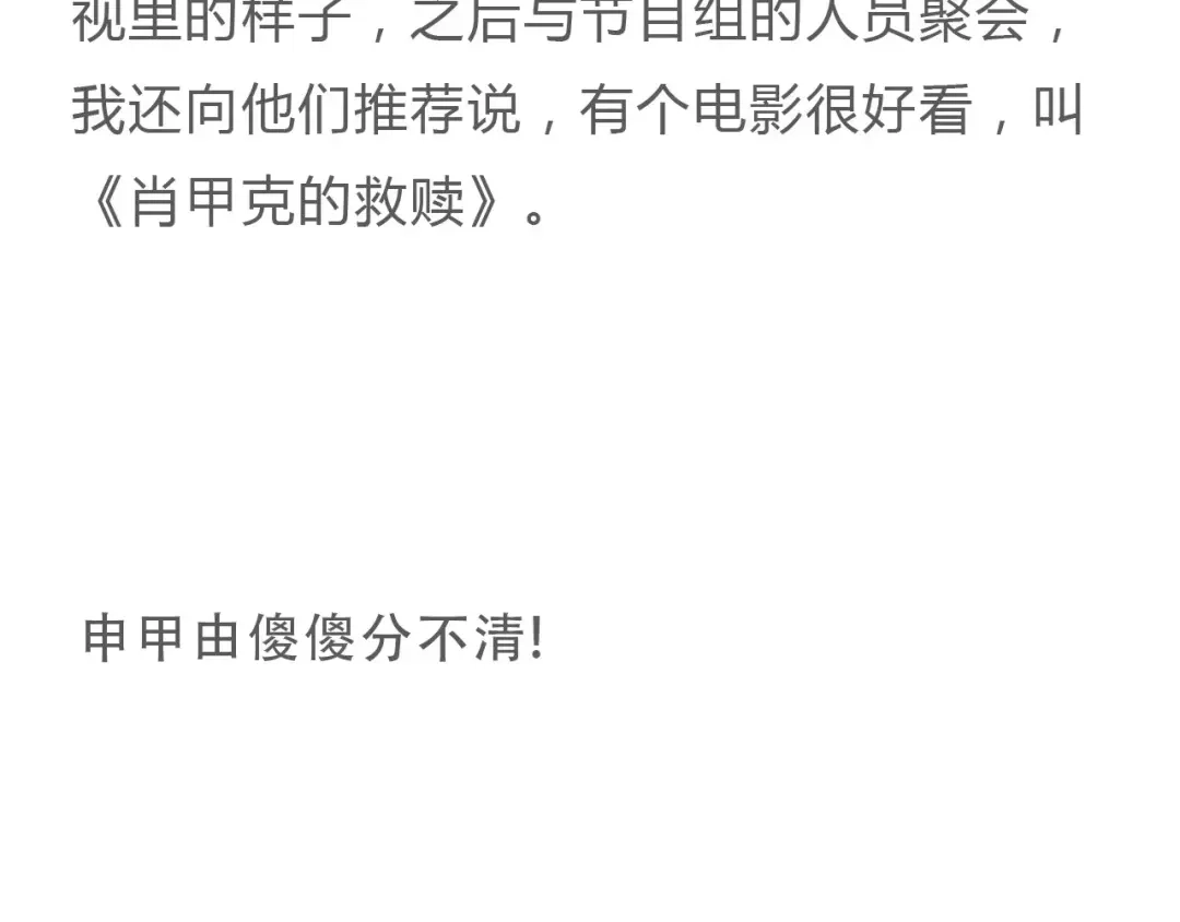 叫我森先生 第178话 棘手 第68页