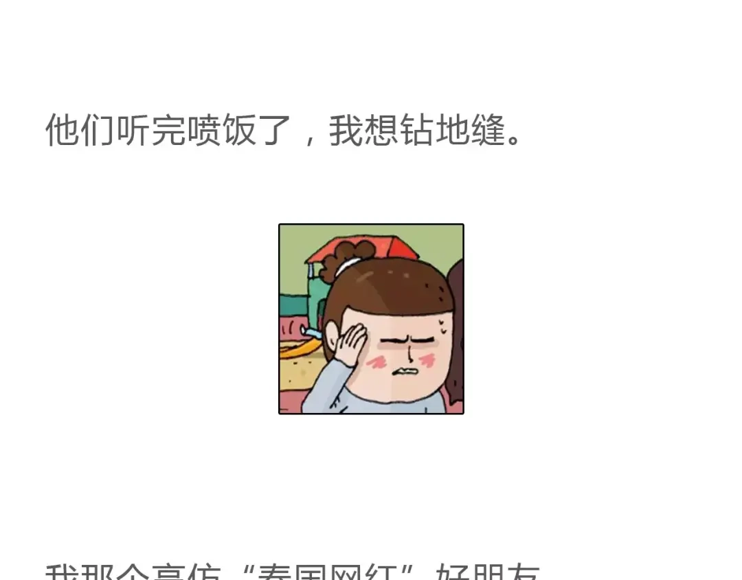叫我森先生 第178话 棘手 第69页