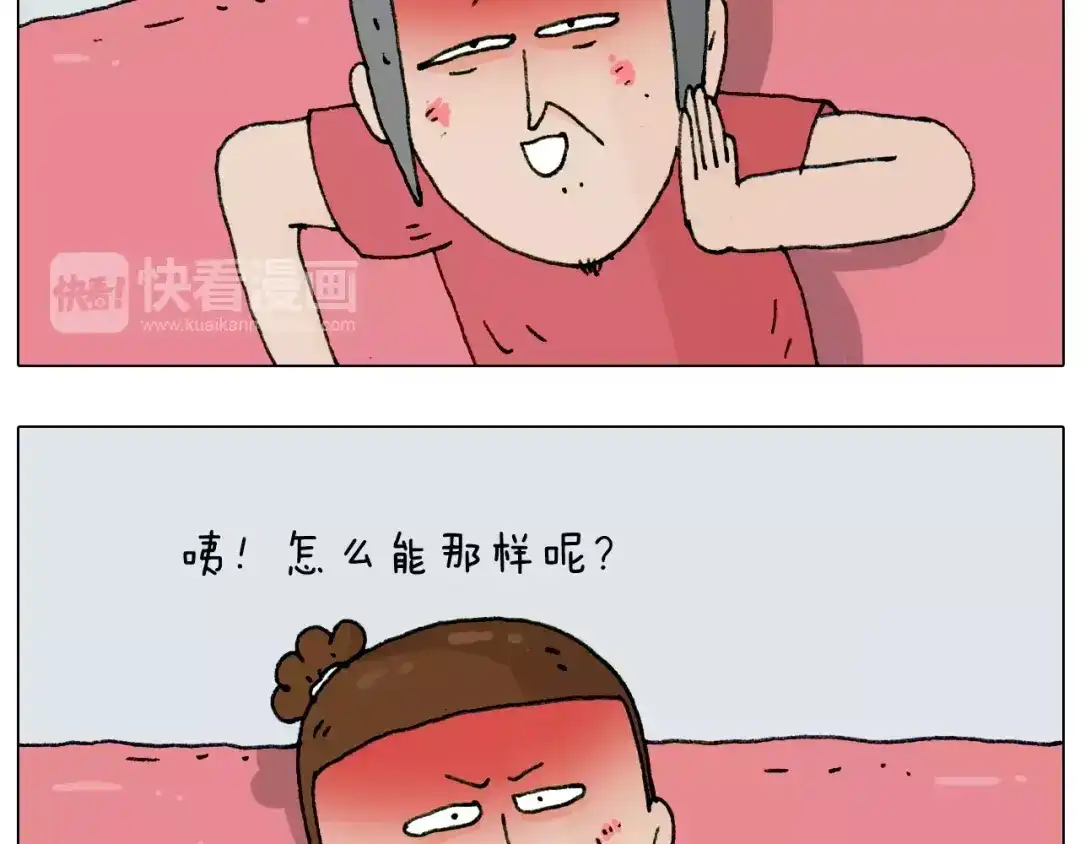 叫我森先生 第179话 庆祝一下 第11页
