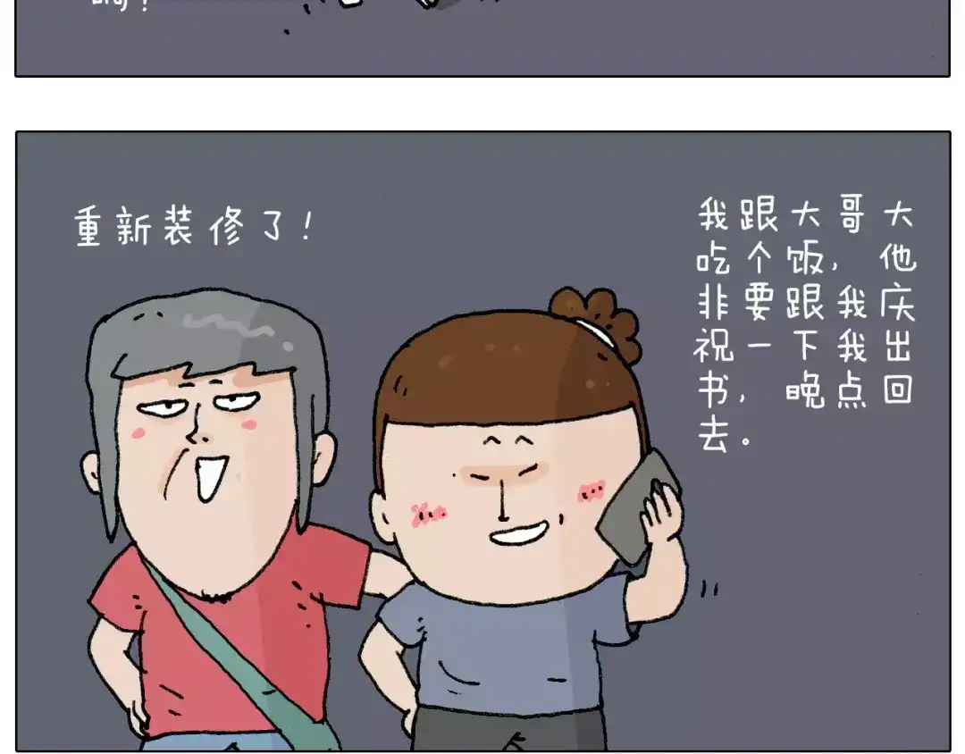 叫我森先生 第179话 庆祝一下 第14页