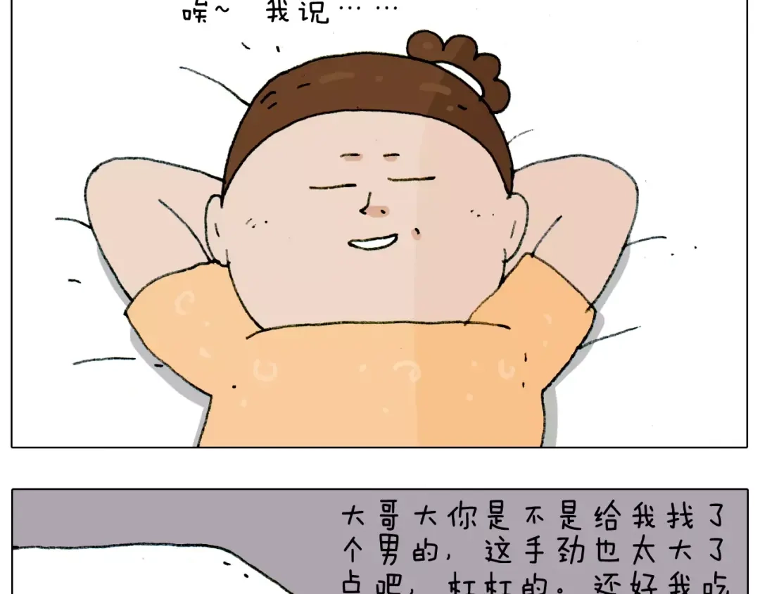 叫我森先生 第179话 庆祝一下 第32页