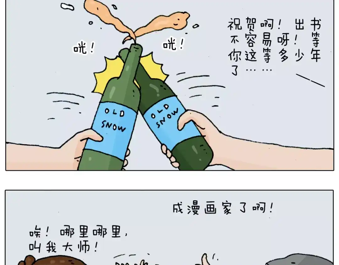 叫我森先生 第179话 庆祝一下 第9页