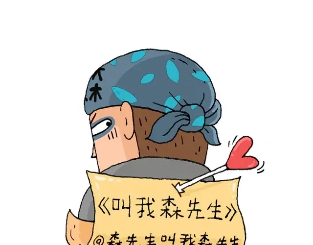 叫我森先生 味道 第1页