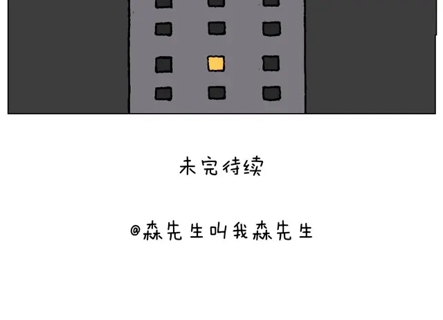 叫我森先生 味道 第32页